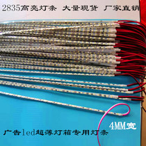 LED hard light bar long strip ultra-thin advertising light box special 4MM wide 2835 patch 12V72 lamp 90 lamp light bar