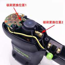 Original Festo 6-inch electric dry grinder carbon brush ETS150 grinder 3 No. 5 dry grinding head carbon brush 490714