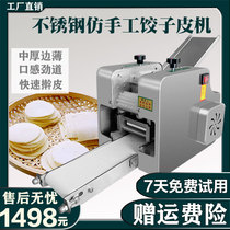 New imitation handmade dumpling skin machine automatic rolling machine steamed bun machine small commercial chaotic skin machine dumpling machine