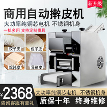 New dumpling skin machine commercial small steamed bun skin machine automatic skin pressing machine multi-functional chaotic skin wanton skin machine