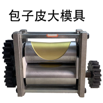 Dumpling skin machine small commercial mold bun skin machine mold household dumpling mold dumpling mold wonton blunt mold