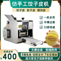 New imitation manual dumpling skin machine automatic rolling machine bun skin machine small commercial chaotic skin machine dumpling machine