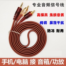 Audio cable one point two 3 5mm to double Lotus head mobile phone laptop connected to the amplifier subwoofer voice box line