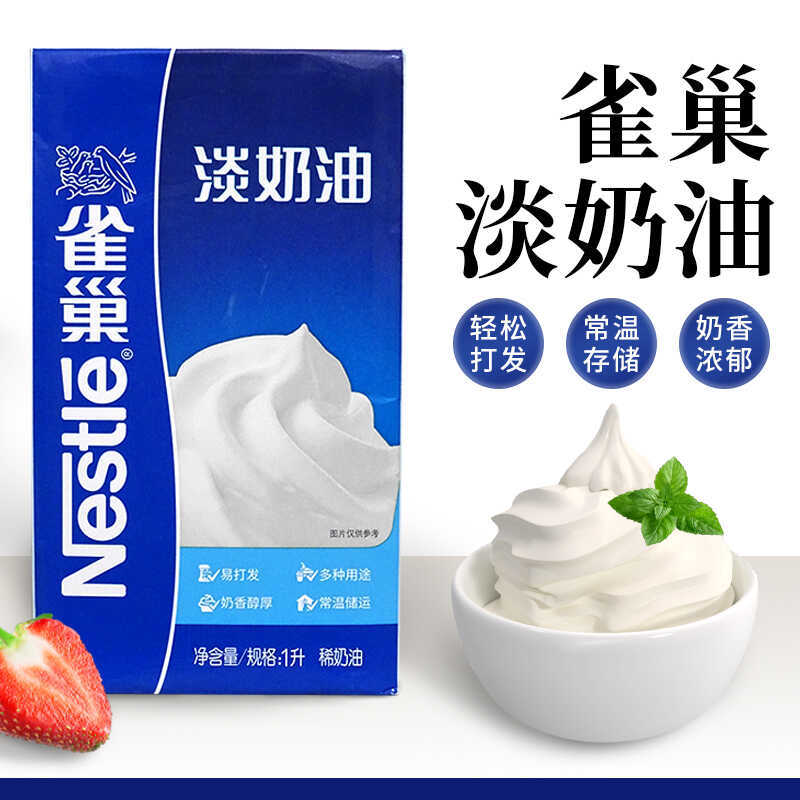 Nestlé Light Cream Animal Cream Whipping Cream for Cake Baking, Milk Foam, and Milk Tea Shop Use, Whole Box