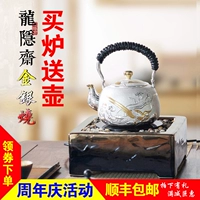 品 居 Đài Loan Long Yinzhai bếp điện gốm sứ bếp Đức nhập khẩu máy nước nóng bếp trà nồi bạc nồi sắt đặc biệt bếp từ