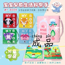(Finished) Montessori childrens baby early education cloth book My book Non-Woven Hand diy shake sound self-made