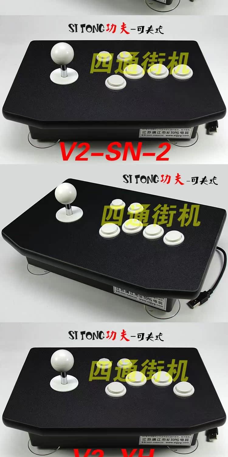 Kungfu F clip rocker chuyên dụng Máy tính để bàn / Máy bay chiến đấu trên đường phố Có thể được tùy chỉnh PS3 X360 USB - Cần điều khiển tay cầm ps3 chính hãng