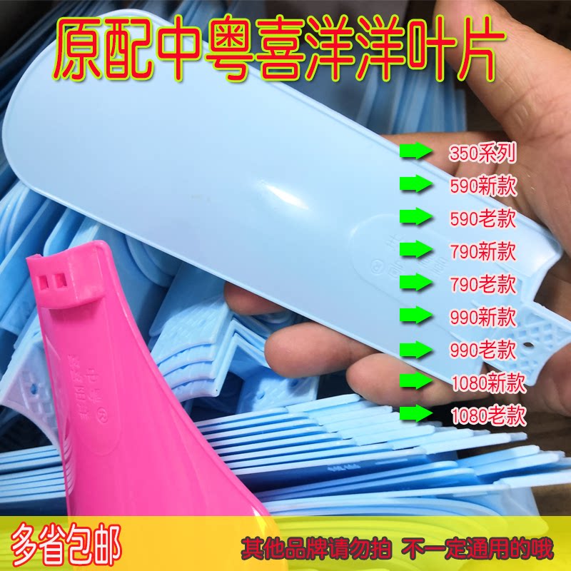 Original Zhongyue Xiyangyang 350 series 590 790 990 1080 blades 3 4 5 blades clip fan blades