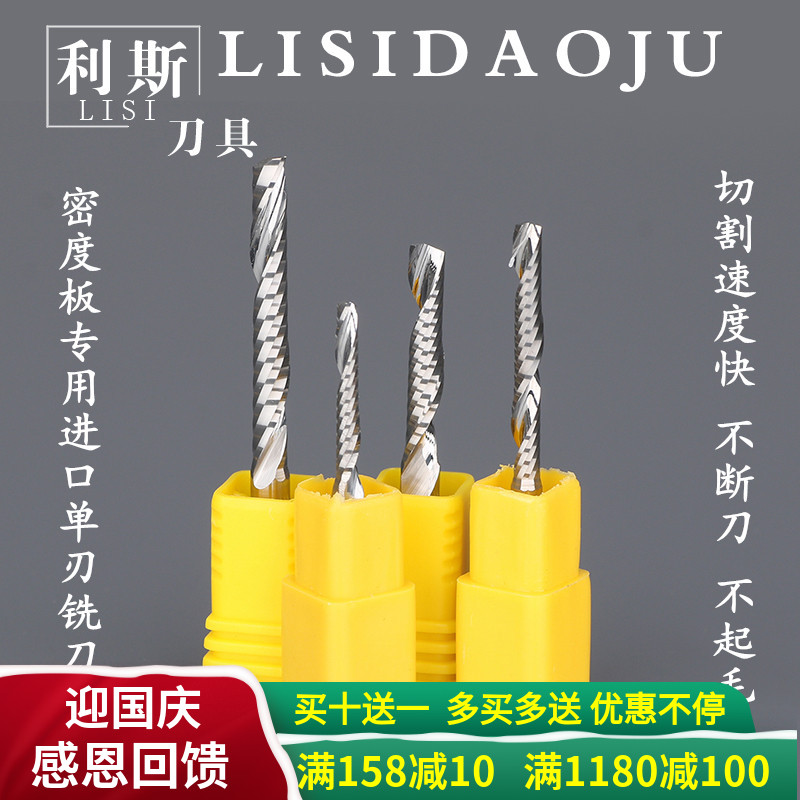 Liss imported material single-edged spiral milling cutter MDF wood cutting knife computer engraving machine tool full