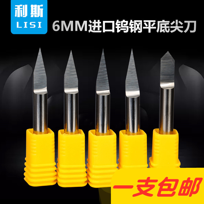 Liss 6mm imported material tungsten steel flat-bottomed sharp knife taper relief knife numerical control computer engraving machine cutter engraved copper aluminium