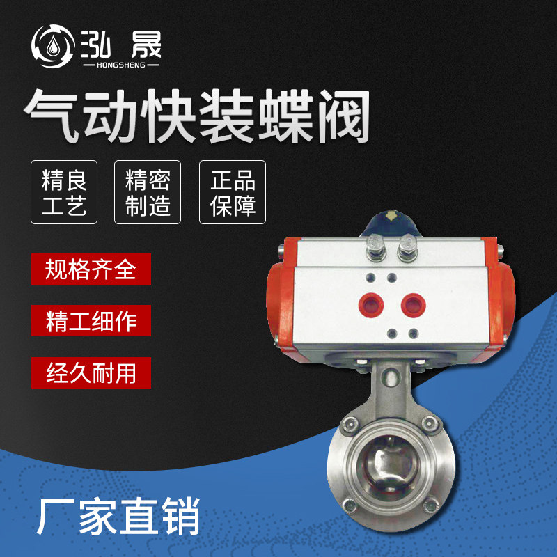 304 stainless steel pneumatic quick fit butterfly valve sanitary level horizontal hoop clamping head butterfly valve quick opening butterfly valve