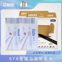 sta stasta metal paint pen soft head pearly colored note pen suit hand tent decoration graffiti DIY mark pen