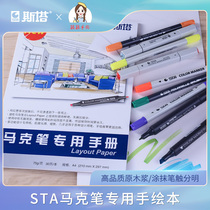 StaSTA mark pen special for this A4 A3 hand drawing 30-page clothing cartoon design Private Markburn