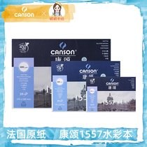 France Canson Canson 1557 Watercolor watercolor book single-sided sealing glue 300g double-sided texture watercolor paper