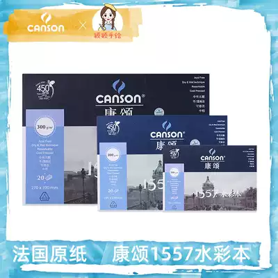 French Canson 1557 watercolor book one-sided sealant 300g double-sided texture watercolor paper