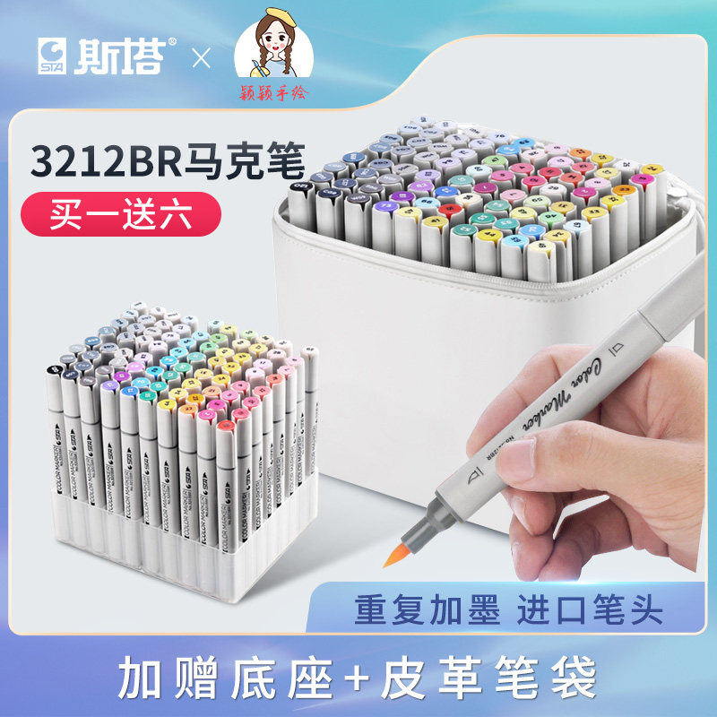 Star 3212BR soft head marker pen set animation design art raw alcohol oily double-headed student special pen