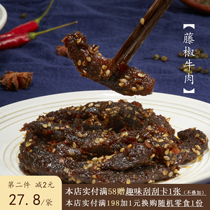 Eat a little more vine pepper beef authentic Sichuan spicy Net red snacks Delicious Delicious 120g