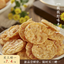 Eat another pack of cherry blossom shrimp rice cake fluffy crispy taste bright and delicious to suck fingers net weight 40 grams