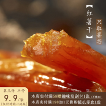 Eat another 〡 sweet potato dry soft natural and sweet only take the potato core sweet potato sweet potato dry net weight 270g