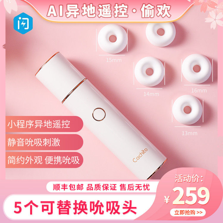 ccacheto steal the women suck the toy second tide self-turbin woman Spice Long-distance Remote Control Shake Stick