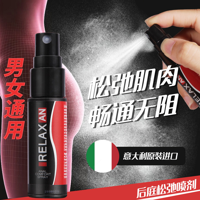 Imported male and female with rear-court anal relaxation spray anal relaxation muscle spray lubricant oil supplies