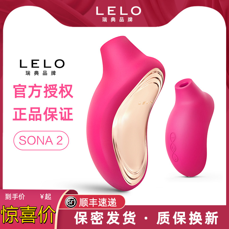 lelo sona Sona 2 s tide suck the deity Lick The Clitoris Clitoris Clitoris the female with a masturbation Spice Spice
