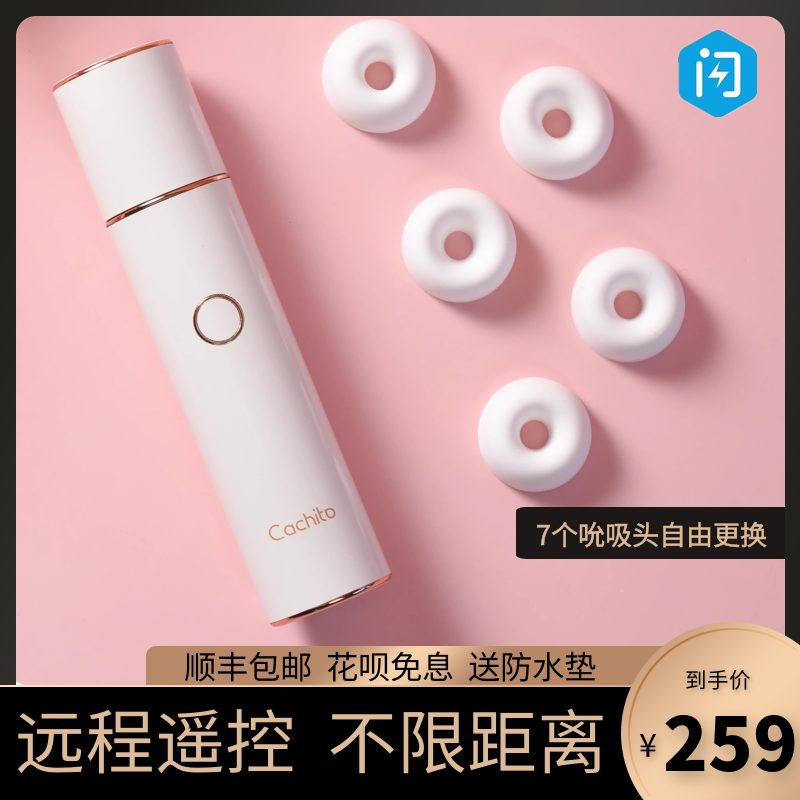 Cachito steals the joy of the second tide remote control sex woman with sucking toy clitoral masturbation artifact vibrator