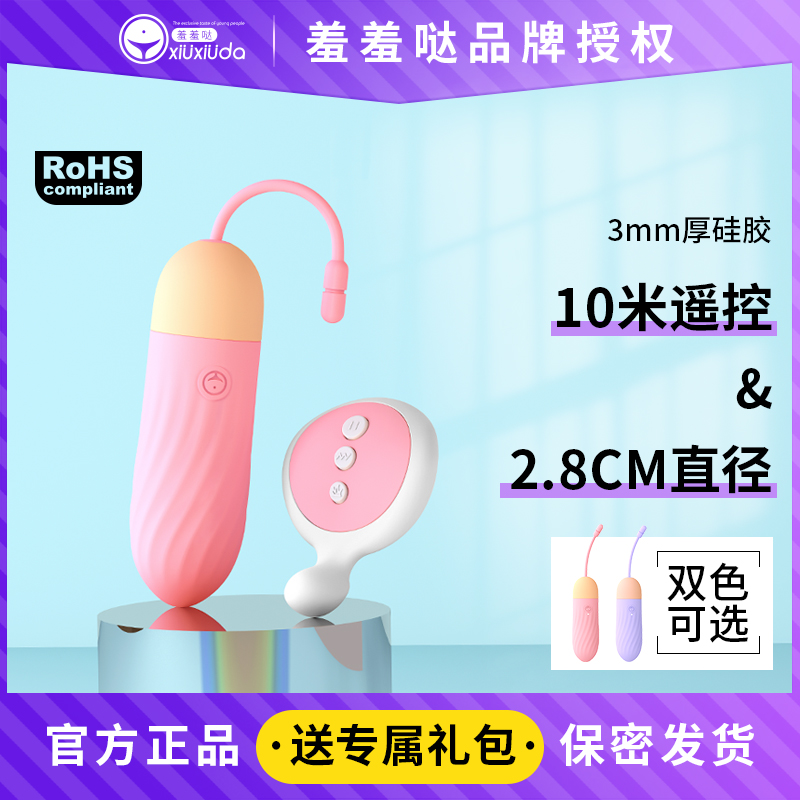 Shy-shy-to-second-wave wireless remote jumping egg female self-turbation climactic jumping and flipting with passion for women's passion