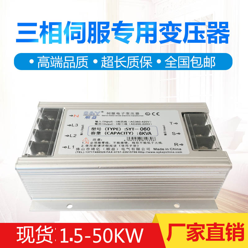 Three-phase intelligent cis-dry wiping electronics 380V to 220V turn 200V6kw isolated servo waterproof transformer