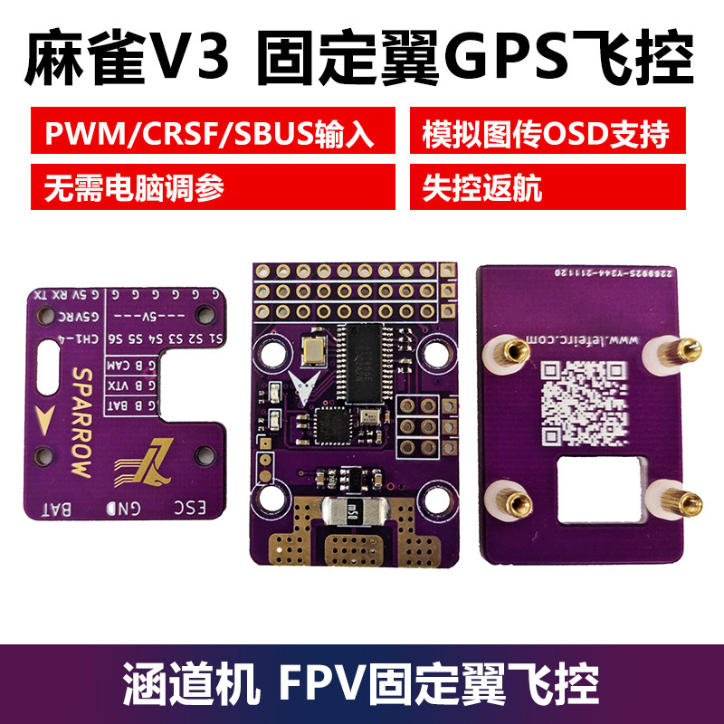 Sparrow V3 Fly Control OSD version supports IBUS CRSF Chinese menu tunes back to transfer model fixed wing