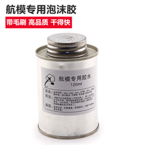 Quick-drying foam glue 120ML KT EPP EPS EPO can be used in brushed tin cans for A few minutes