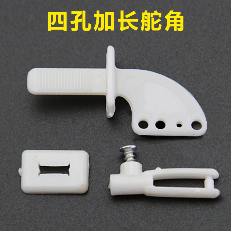 4-hole rudder angle, lengthened rudder angle, adjustable rudder angle, fixed wing rudder angle, fan-shaped nylon self-plugging triangular rudder angle