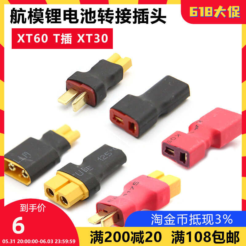 XT60 mother head swivel anti-slip T plug male head XT60 male head turn non-slip T interconnector head XT30 conversion plug