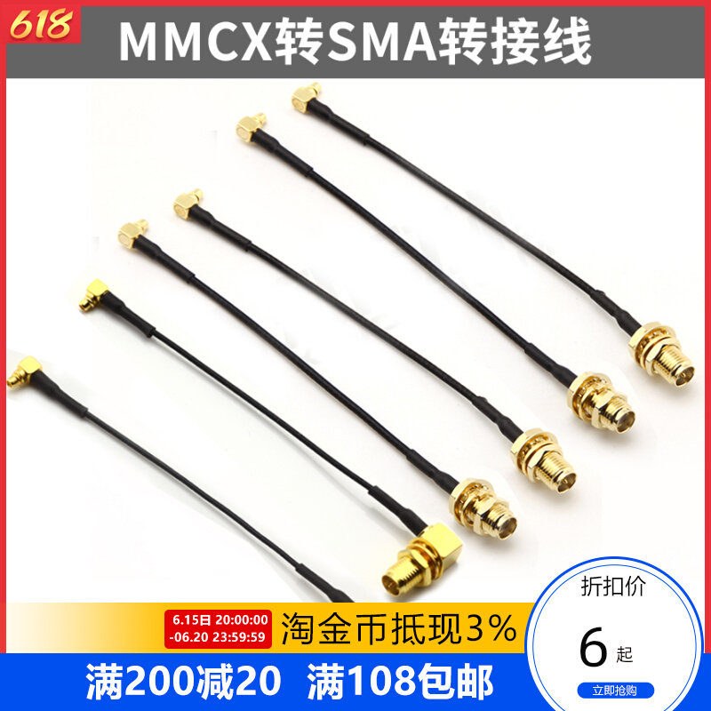 FPV crossing machine MMCX turns SMA switching line 5 8 Tevin antenna to transfer with feeder size head to each other