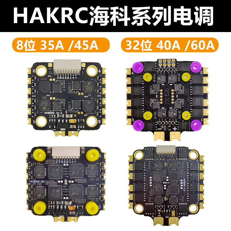 HAKRC Heiko Four-in-one electronic speed regulator BLHeli 8 35A 35A 45A 32 32 40A 40A 60A 20x20mm