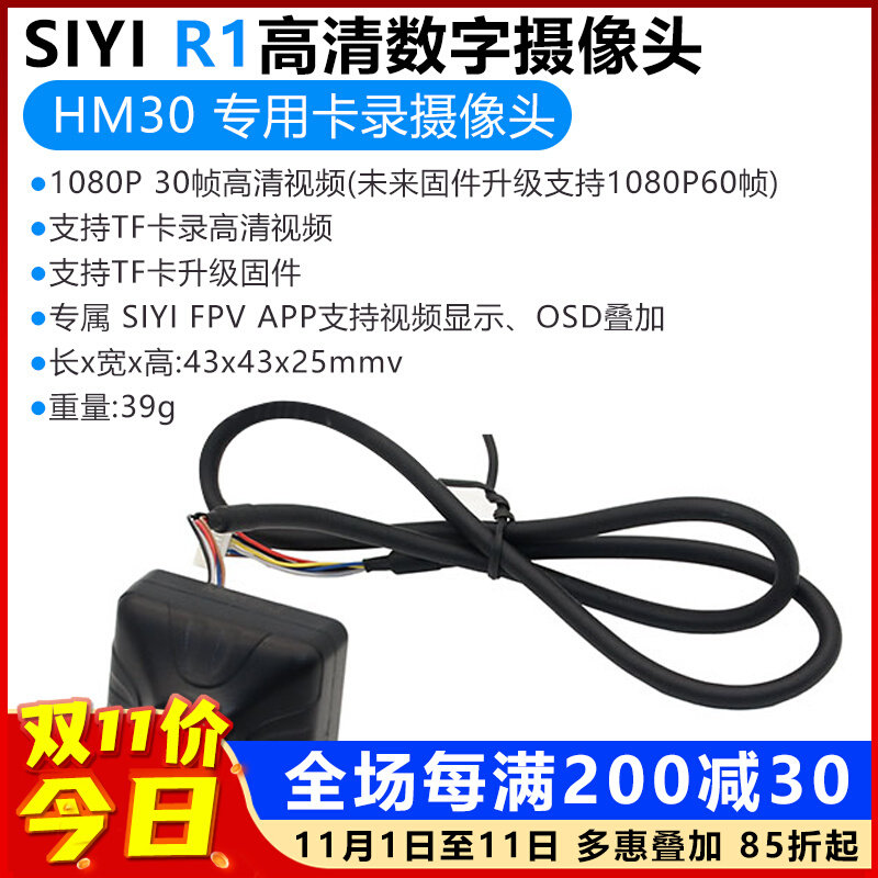 SIYI R1 HD card recording digital camera suitable for HM30 digital image transmission system with low latency