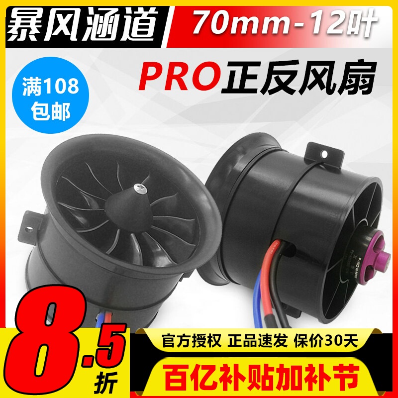 Large Storm Ducted Fan Edf70Mm Pro12 Blades Model Aircraft Electric Aircraft High-Thrust Engine Ducted Fan Set
