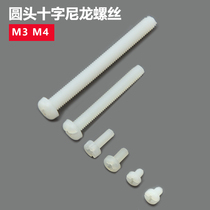 Round head cross nylon screw plastic screw plastic screw disc head M3X4 M3X4 M3X6 M3X8 M3X8