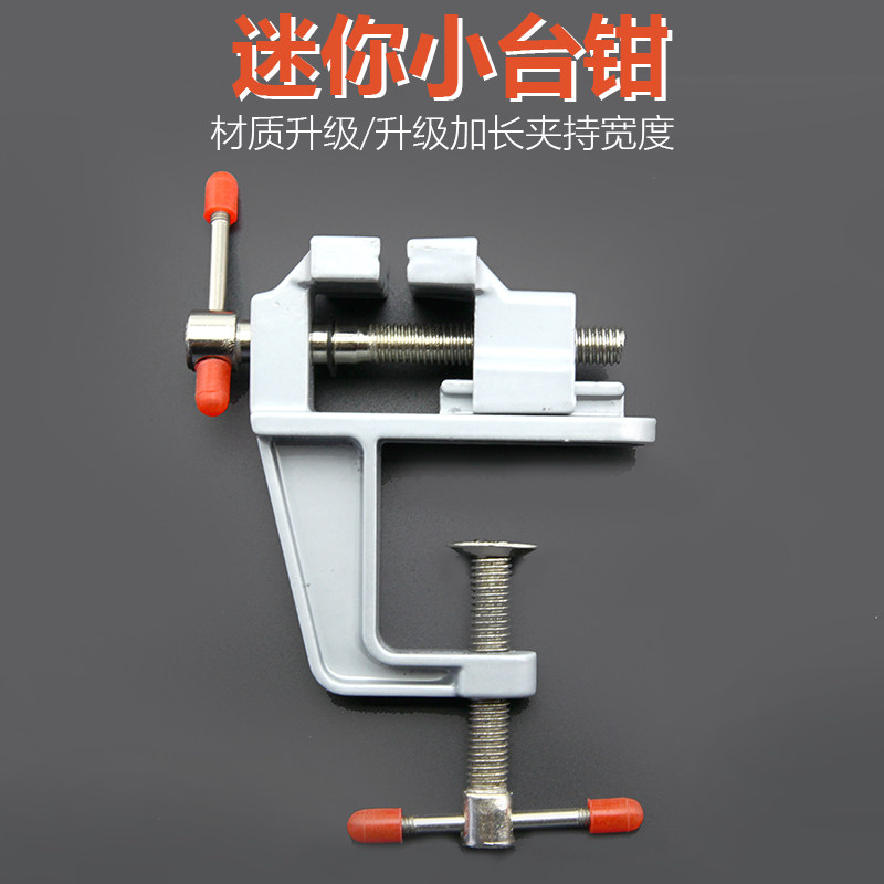 Model Aircraft Tools mini mini table clamp Model small table clamp Table metal table vise multi-function clamp