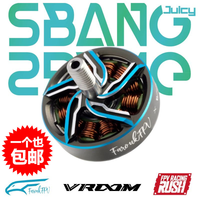 RUSHFPV VROOM joint version 2505 5 2000KV SBANG Huafei crossing machine motor resistant to explosion and violence