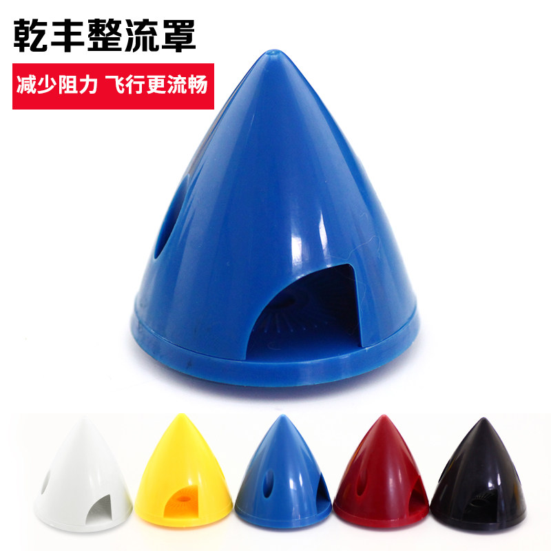 Dry Fung GEMFAN Aerial Model Fixed Wing Paddle Hood Plastic Hard Fairing 38MM 38MM 45MM 51MM 57MM