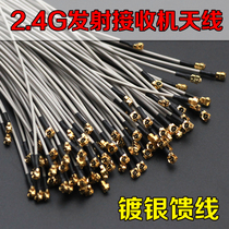 Aircraft model silver-plated feeder 2 4G transmitter receiver small antenna IPEX fourth generation interface signal strong