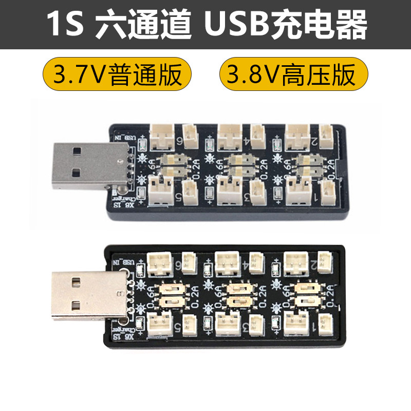 Six-channel USB lithium battery charger 3 7V 3 8V high-pressure version standard power supply independent output and charge plate