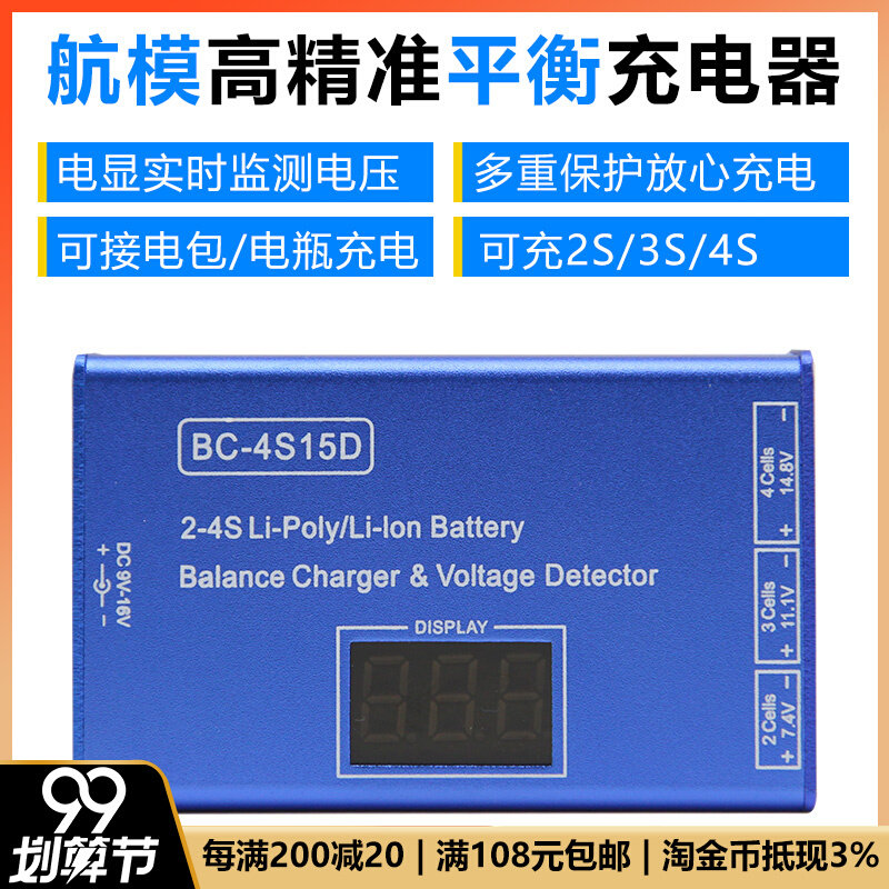 B4 charger aircraft model lithium battery balance charger with voltage display aluminum shell 2-4S power supply