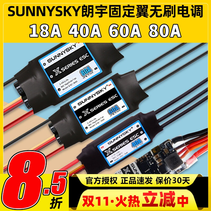 Langyu Esc Brushless Fixed-Wing Model Aircraft Accessories 18A40A60A80A Banana Head 2-4S6S Esc Langyu Esc Brushless Fixed-Wing Model Aircraft Accessories 18A40A60A80A Banana Head 2-4S6S Esc