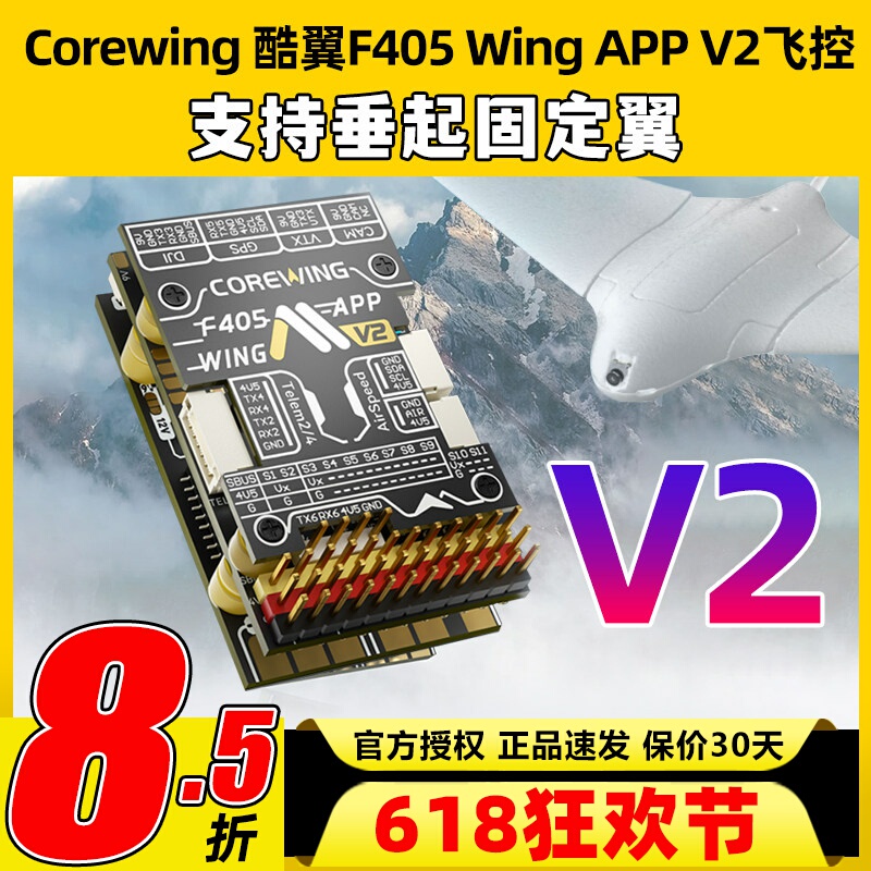 Corewing F405 Wing Fixed-Wing Model Drone Flight Controller V2 Supports Vertical Takeoff Ardupilot Corewing F405 Wing Fixed-Wing Model Drone Flight Controller V2 Supports Vertical Takeoff Ardupilot