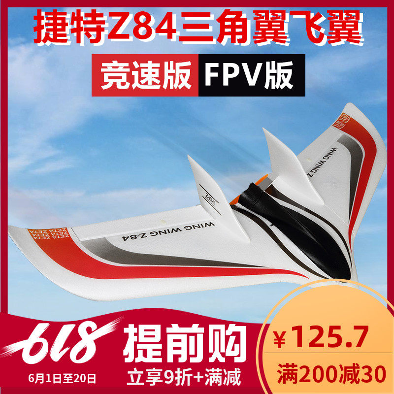 Jeter ZATE Z84 delta wing flying wing aircraft model fixed wing EPO remote control aircraft racing version wingspan 850mm