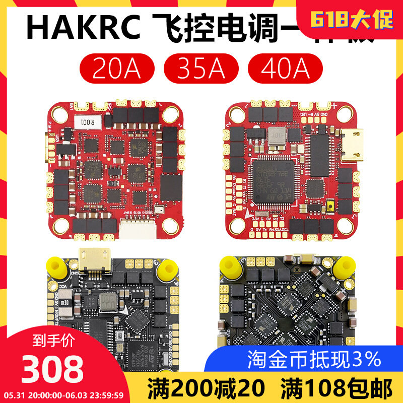 HAKRC Heiko Fly controlled electronic speed regulator integrated board F722 40A F411 20A 35A AIO 5S 6S crossing machine
