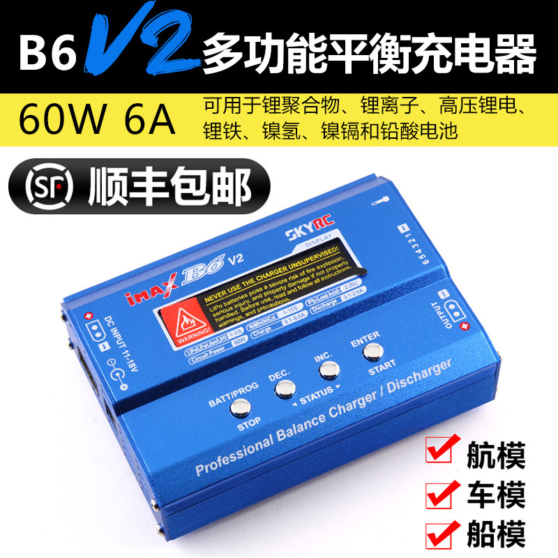 SkyRC Phenix Anti-Counterfeit Sky Innovation IMAX B6 V2 Balanced Charger Lithium Battery Charger