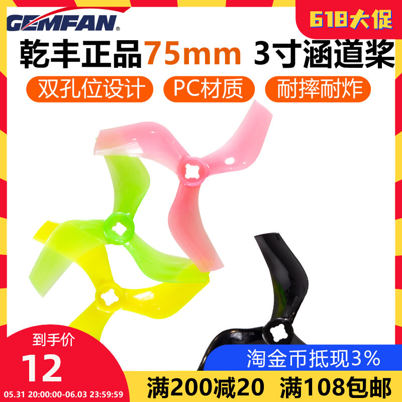 Dry Feng D75mm three-leaf flip-floe 3 inch crossing machine culvert paddle M5 double hole position resistant to frying efficiency